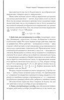 Алгебра. Учебник для 6-7 классов — фото, картинка — 6