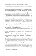 Алгебра. Учебник для 6-7 классов — фото, картинка — 7