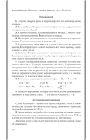 Алгебра. Учебник для 6-7 классов — фото, картинка — 9