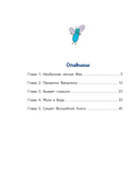 Тим, Муха и Озорная Фея — фото, картинка — 1