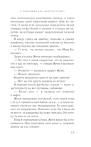 Я ненавижу вас, доктор Робер! — фото, картинка — 12