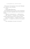 Я ненавижу вас, доктор Робер! — фото, картинка — 14