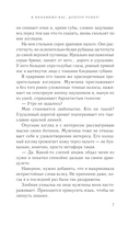 Я ненавижу вас, доктор Робер! — фото, картинка — 4