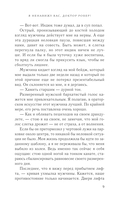 Я ненавижу вас, доктор Робер! — фото, картинка — 6