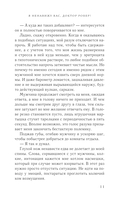 Я ненавижу вас, доктор Робер! — фото, картинка — 8