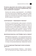 Будда прав, а Фрейд – нет — фото, картинка — 9