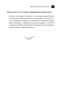 Будда прав, а Фрейд – нет — фото, картинка — 15