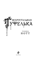 Нехрустальная туфелька — фото, картинка — 1