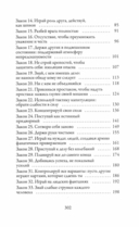 48 законов власти (краткая версия) — фото, картинка — 2