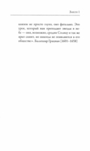 48 законов власти (краткая версия) — фото, картинка — 12