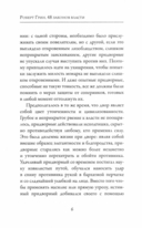 48 законов власти (краткая версия) — фото, картинка — 5