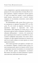 48 законов власти (краткая версия) — фото, картинка — 9