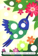 Первая аппликация: птички (109 наклеек) — фото, картинка — 2