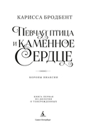 Певчая птица и каменное сердце — фото, картинка — 5