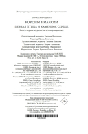 Певчая птица и каменное сердце — фото, картинка — 23