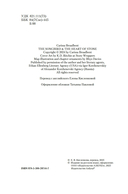 Певчая птица и каменное сердце — фото, картинка — 6