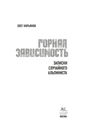 Горная зависимость — фото, картинка — 1