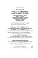 Горная зависимость — фото, картинка — 20