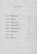 Для тебя, Бессмертный. Том 13 — фото, картинка — 8