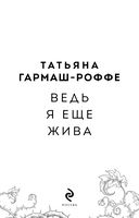 Ведь я еще жива — фото, картинка — 3