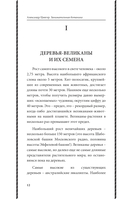 Занимательная ботаника. Лучшие советские учебники — фото, картинка — 12