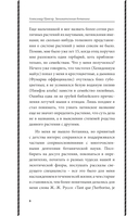 Занимательная ботаника. Лучшие советские учебники — фото, картинка — 8