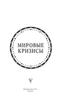 Мировые кризисы — фото, картинка — 4