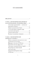 Мировые кризисы — фото, картинка — 6