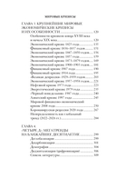 Мировые кризисы — фото, картинка — 7