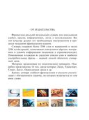 Французско-русский визуальный словарь для школьников — фото, картинка — 3