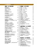 Французско-русский визуальный словарь для школьников — фото, картинка — 4