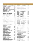 Французско-русский визуальный словарь для школьников — фото, картинка — 7