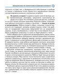 Большая книга по скорочтению и развитию интеллекта — фото, картинка — 11