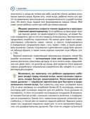 Большая книга по скорочтению и развитию интеллекта — фото, картинка — 8