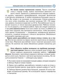 Большая книга по скорочтению и развитию интеллекта — фото, картинка — 9