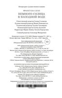 Немного солнца в холодной воде — фото, картинка — 27