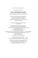 Как запомнить всё! Секреты чемпиона мира по мнемотехнике — фото, картинка — 20