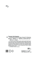 Большая книга головоломок, задач и фокусов — фото, картинка — 2