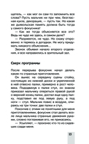 Большая книга головоломок, задач и фокусов — фото, картинка — 13