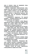 Большая книга головоломок, задач и фокусов — фото, картинка — 9