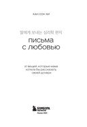 Письма с любовью. 37 вещей, которые мама хотела бы рассказать своей дочери — фото, картинка — 6