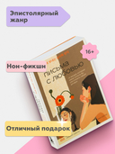 Письма с любовью. 37 вещей, которые мама хотела бы рассказать своей дочери — фото, картинка — 1