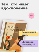 Письма с любовью. 37 вещей, которые мама хотела бы рассказать своей дочери — фото, картинка — 2