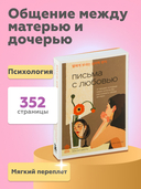 Письма с любовью. 37 вещей, которые мама хотела бы рассказать своей дочери — фото, картинка — 3