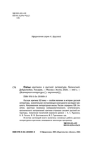 Статьи критиков о русской литературе — фото, картинка — 1