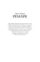 На Западном фронте без перемен. На обратном пути. Время жить и время умирать — фото, картинка — 2