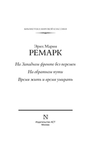 На Западном фронте без перемен. На обратном пути. Время жить и время умирать — фото, картинка — 3