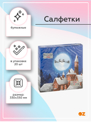 Салфетки бумажные сервировочные 
