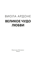 Великое чудо любви — фото, картинка — 2