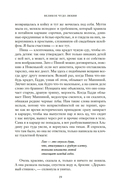 Великое чудо любви — фото, картинка — 11